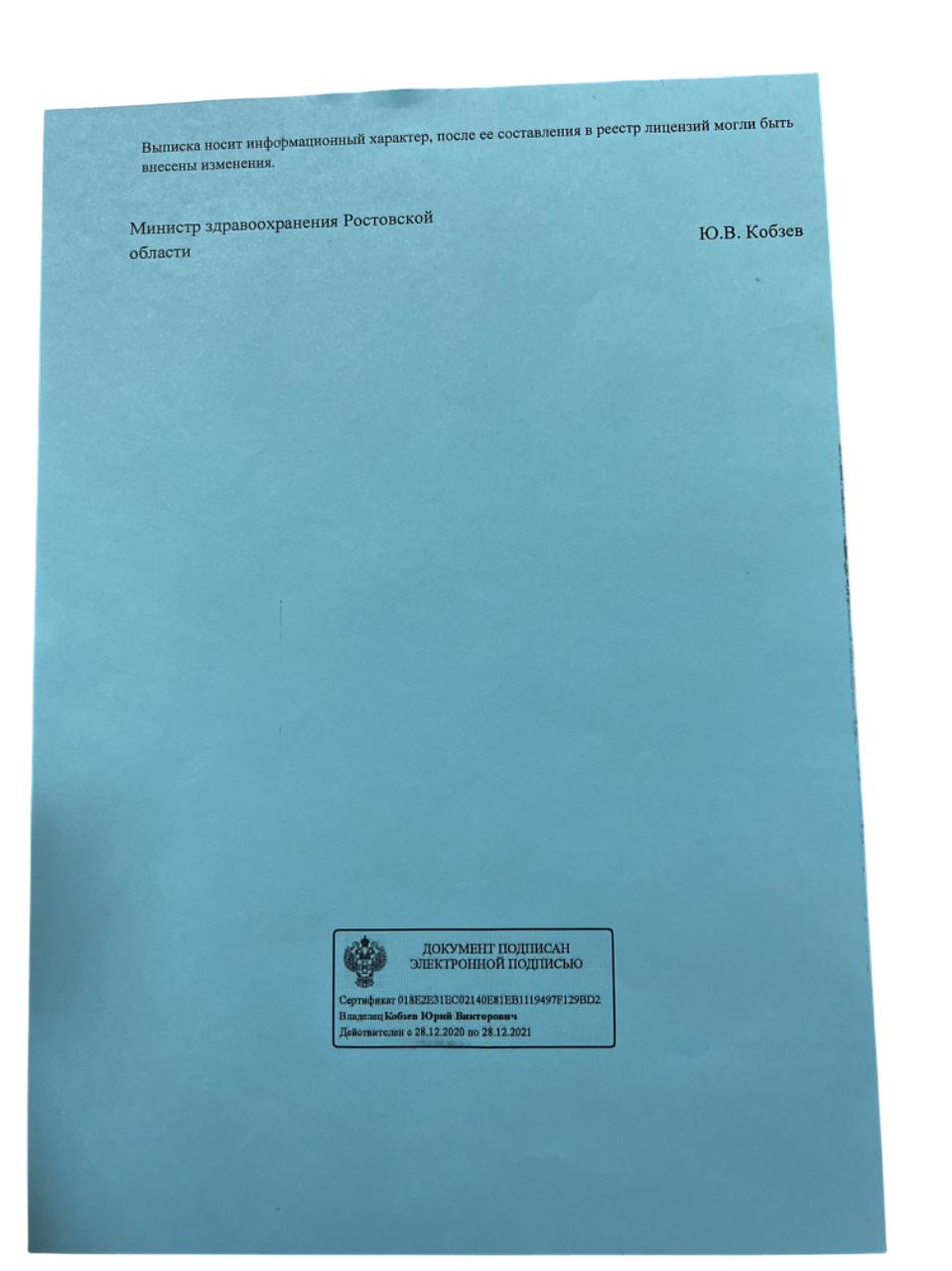 Выписка из реестра лицензий, стр. 3